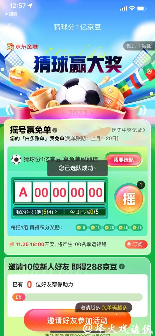 世界杯竞猜APP攻略：新手也能轻松玩